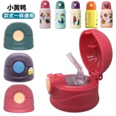 小黄鸭儿童保温杯杯盖原装 配件吸管盖吸嘴吸管食品级小学生直饮盖