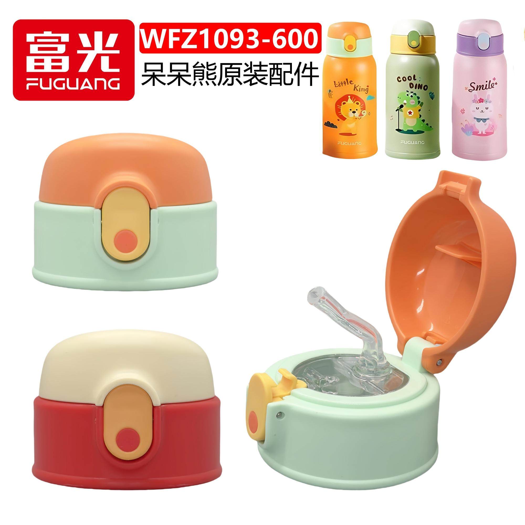 富光呆呆熊儿童保温杯吸管杯盖