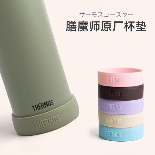 膳魔师保温杯套保护套硅胶杯垫