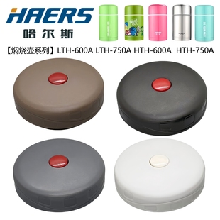 哈尔斯焖烧壶焖烧杯同款通用内盖配件开关不锈钢保温罐饭盒焖烧饭