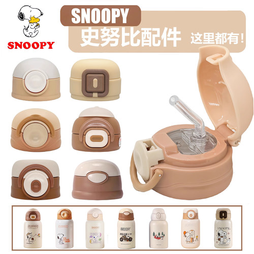 史努比儿童保温杯吸管盖吸嘴吸管