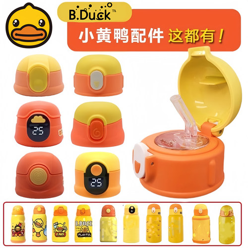 小黄鸭保温杯配件吸管盖杯盖吸嘴