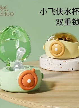 YEEHOO英氏儿童保温杯吸管盖杯盖小飞侠宝宝吸管吸嘴水壶配件原装
