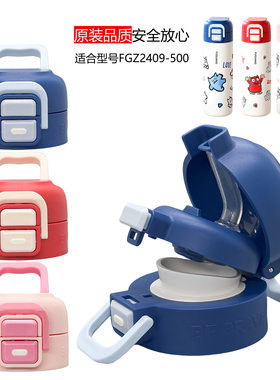 富光FGZ2409-500双饮保温杯新款水杯儿童上学专用杯盖吸嘴吸管