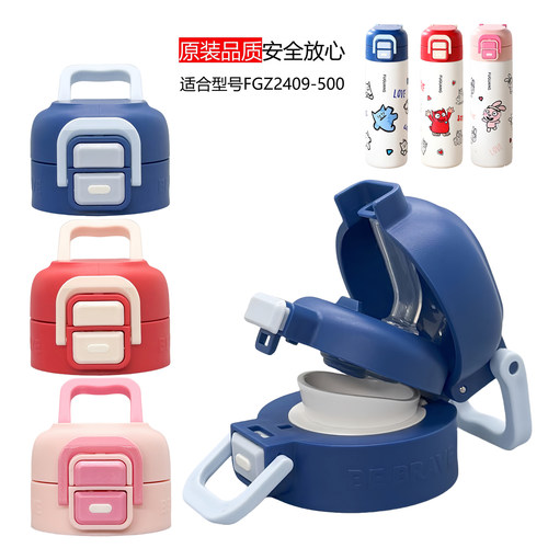富光FGZ2409-500双饮保温杯杯盖