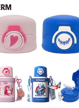 GERM格沵联名草莓熊奥特曼保温杯吸嘴吸管杯盖配件山姆盒马密封圈