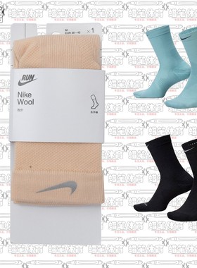 耐克RUNNING LIGHTWEIGHT一双装羊毛保暖跑步马拉松运动袜IF2509