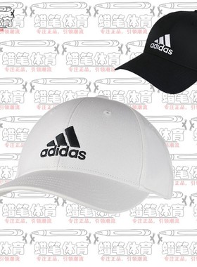 阿迪达斯BBALL CAP COT男女黑白情侣遮阳帽棒球帽FK0890 FK0891