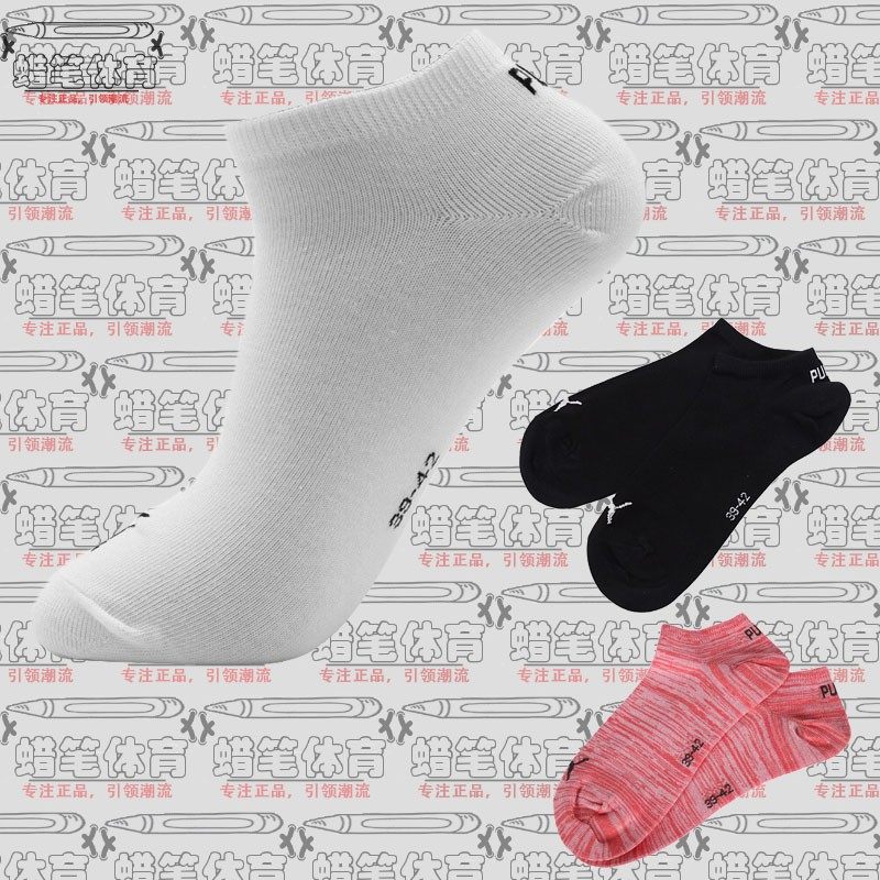 彪马PUMA UNISEX SNEAKER夏季透气男袜女袜短袜 906769-01-04-22