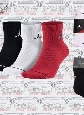 JORDAN MAX ANKL 3PR男女款缓震毛巾底篮球袜SX5544-010-011-100