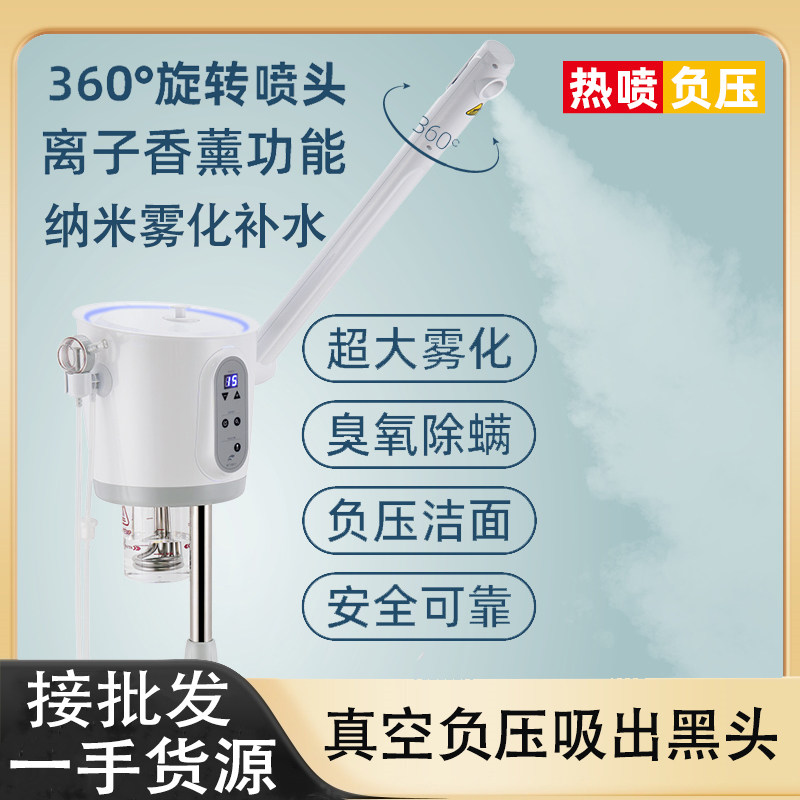 日本冷热喷雾机负压香薰离子索尼娅蒸脸纳米补水美容院仪器
