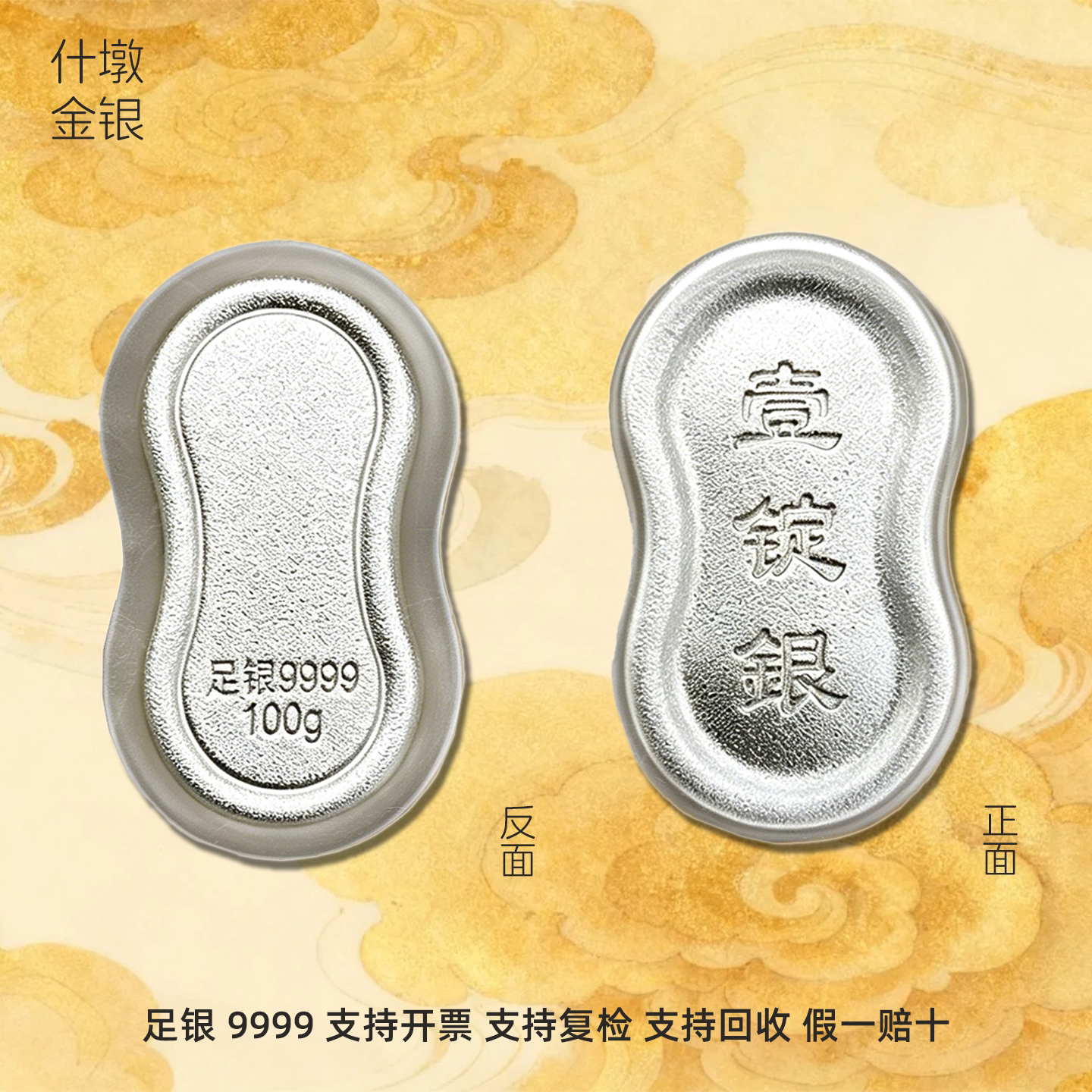 什墩足银9999一锭银投资送礼