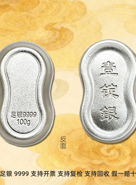 什墩足银9999一锭银投资送礼