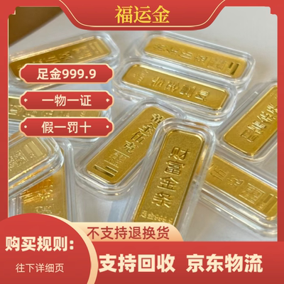 财富金条理财投资收藏送礼