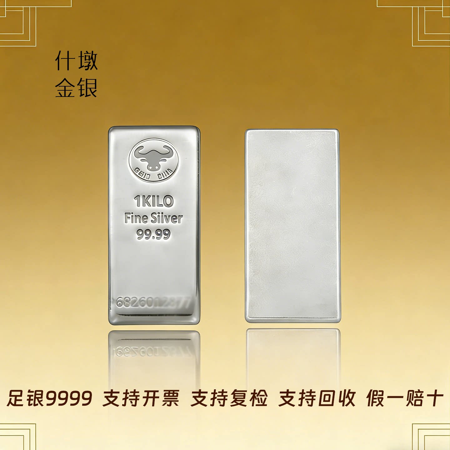 足银9999浇筑银条1000g投资理财
