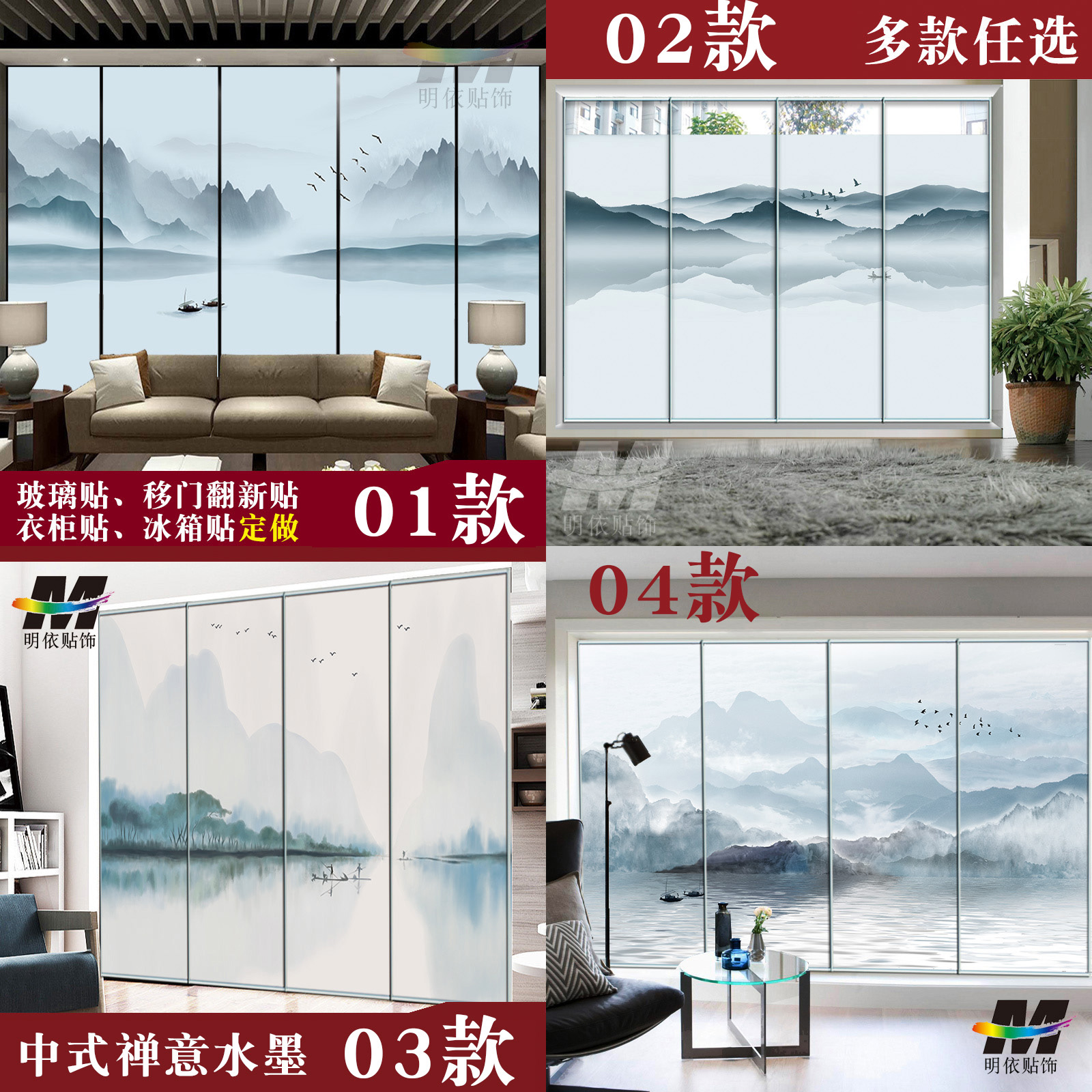 中式禅意水墨山水移门玻璃贴膜 阳台隔断贴画 办公室背景墙贴纸