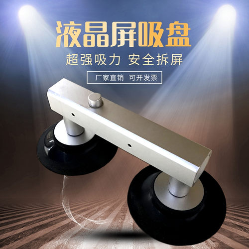 液晶吸盘王山科技oc手持液晶吸盘
