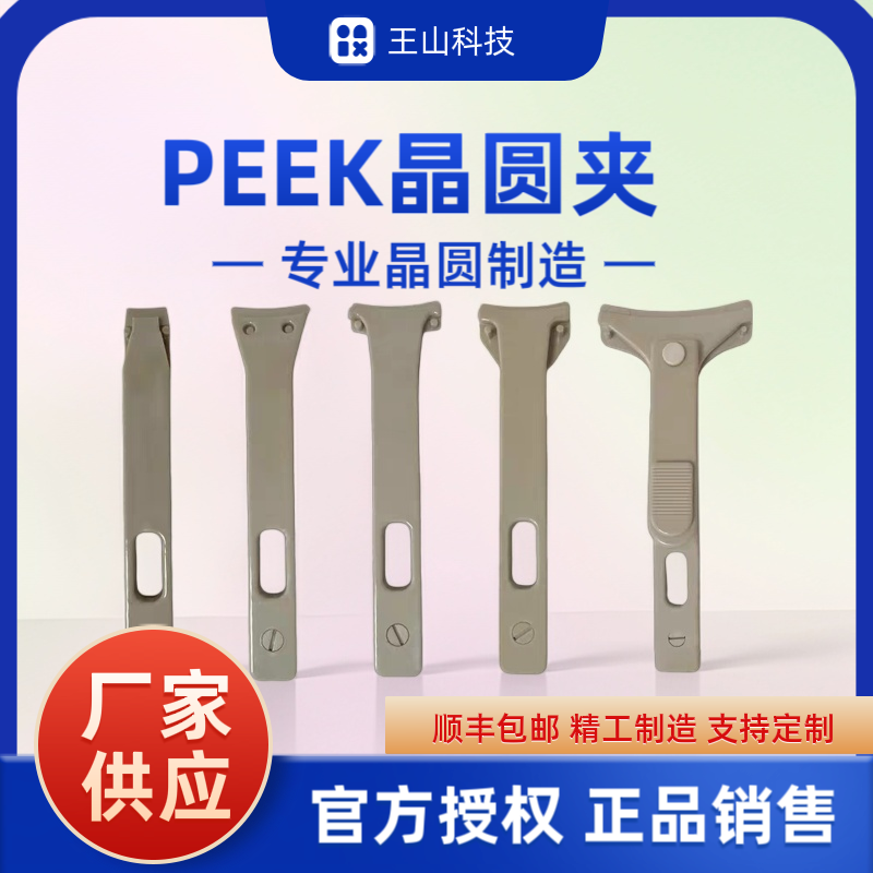 4寸8寸PEEK晶圆真空吸笔