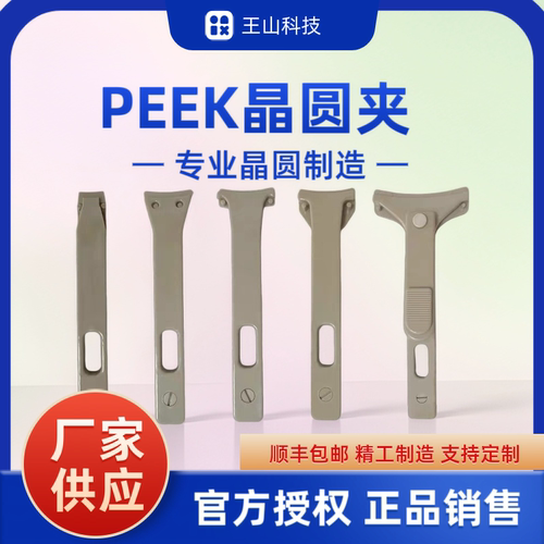 4寸8寸PEEK晶圆真空吸笔