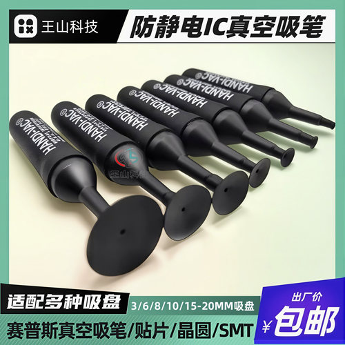 芯片防静电IC真空吸笔