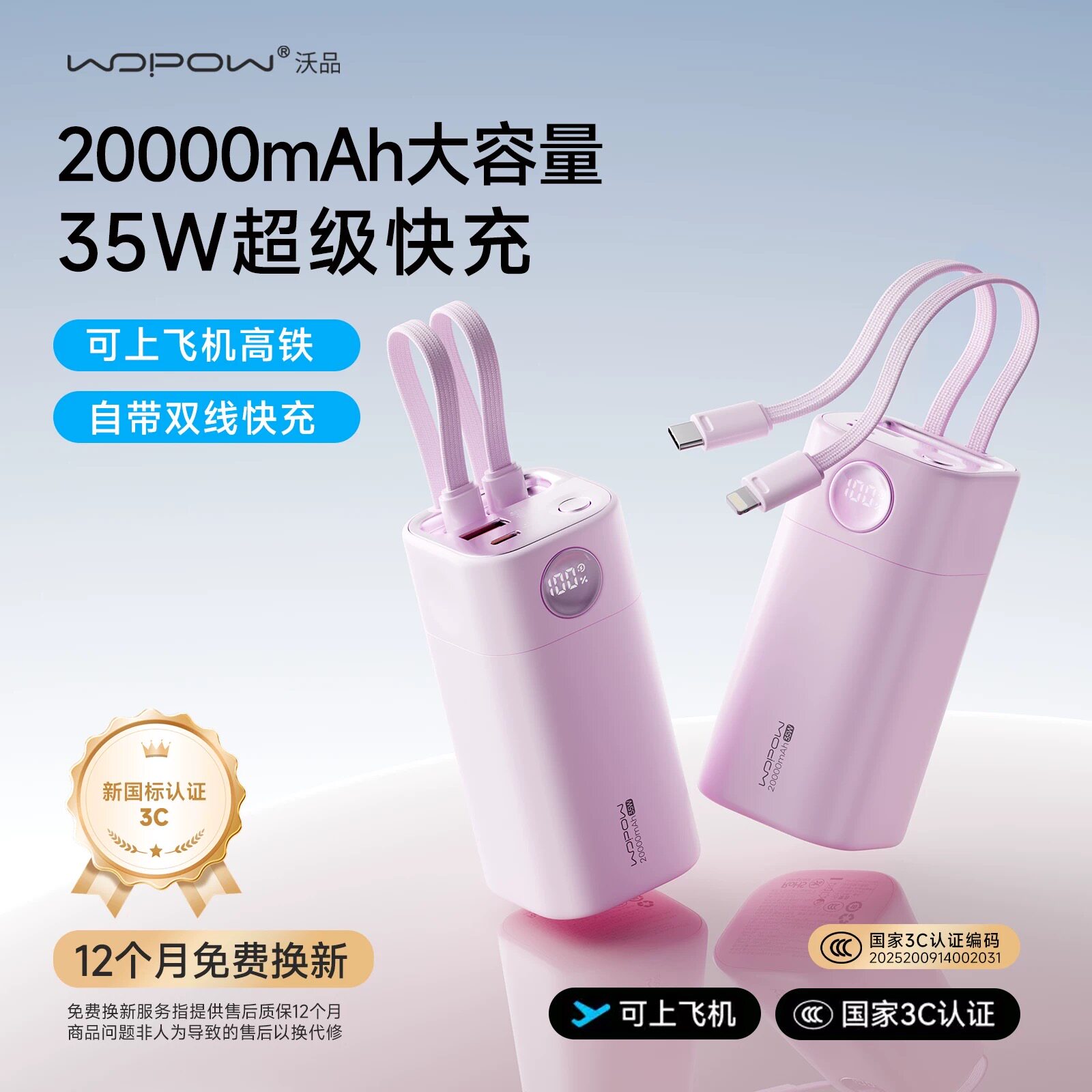 沃品充电宝20000毫安35W超级快充自带双线便携3C认证移动电源新款