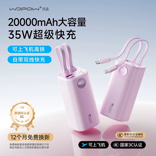 沃品2万毫安35W自带双线充电宝