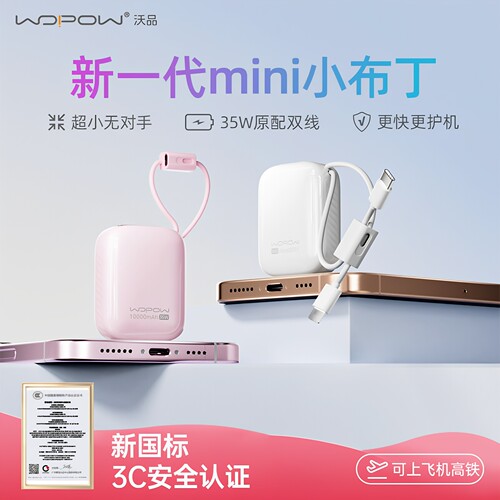 沃品迷你充电宝35W超级快充自带双线10000毫安便携3C认证移动电源