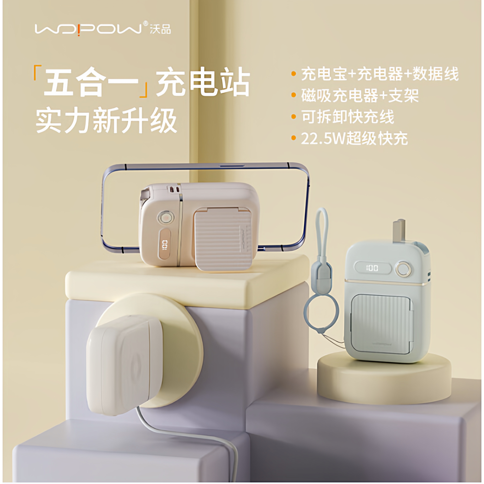 wopow沃品五合一充电站10000毫安超级快充磁吸充电宝自带插头便携