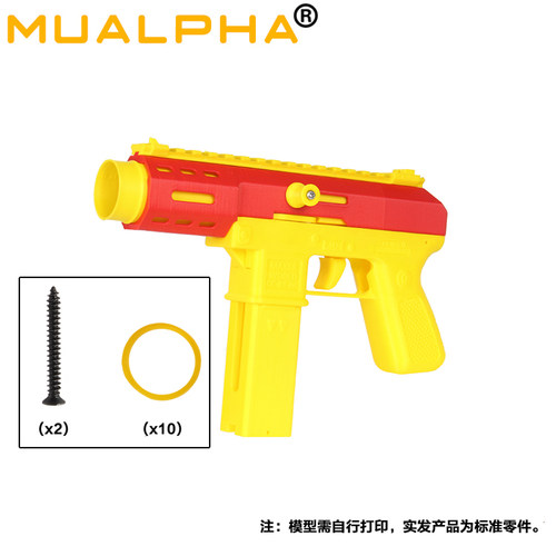 MUALPHA飞盘发射器模型组件