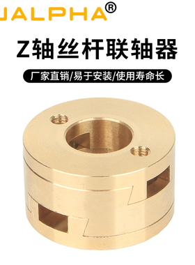 MUALPHA  3d打印机配件圆形黄铜Z轴丝杆Oldham联轴器耦合器稳定器