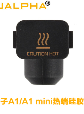 3D打印机配件拓竹A1 mini/A1热端硅胶套保温套耐温防烫隔热保护套