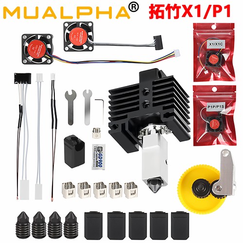 拓竹X1/P1系列喷头热端组件