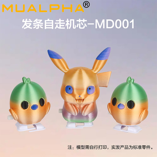 MUALPHA发条自走机芯MD001