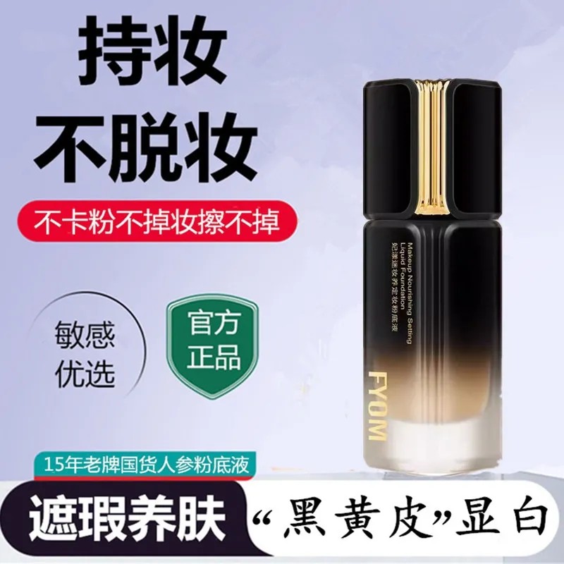 妃漾迷定妆遮瑕粉底液持久不脱妆干皮水润遮瑕保湿控油