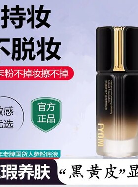妃漾迷定妆粉底液遮盖持久不脱妆干皮水润遮瑕保湿控油官方正品