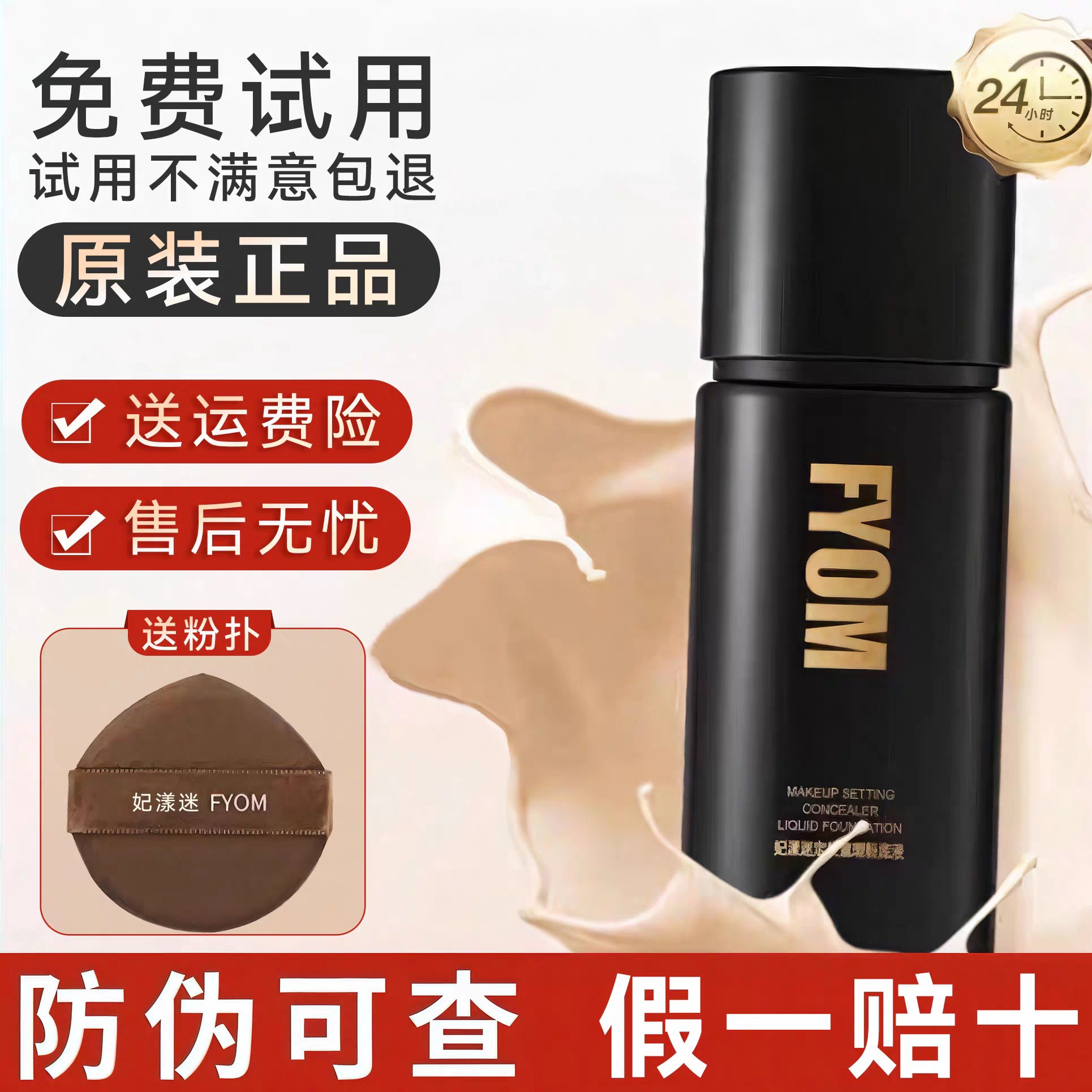【官方正品】妃漾迷FYOM定妆遮瑕粉底液持妆不脱妆细腻通透旗舰店