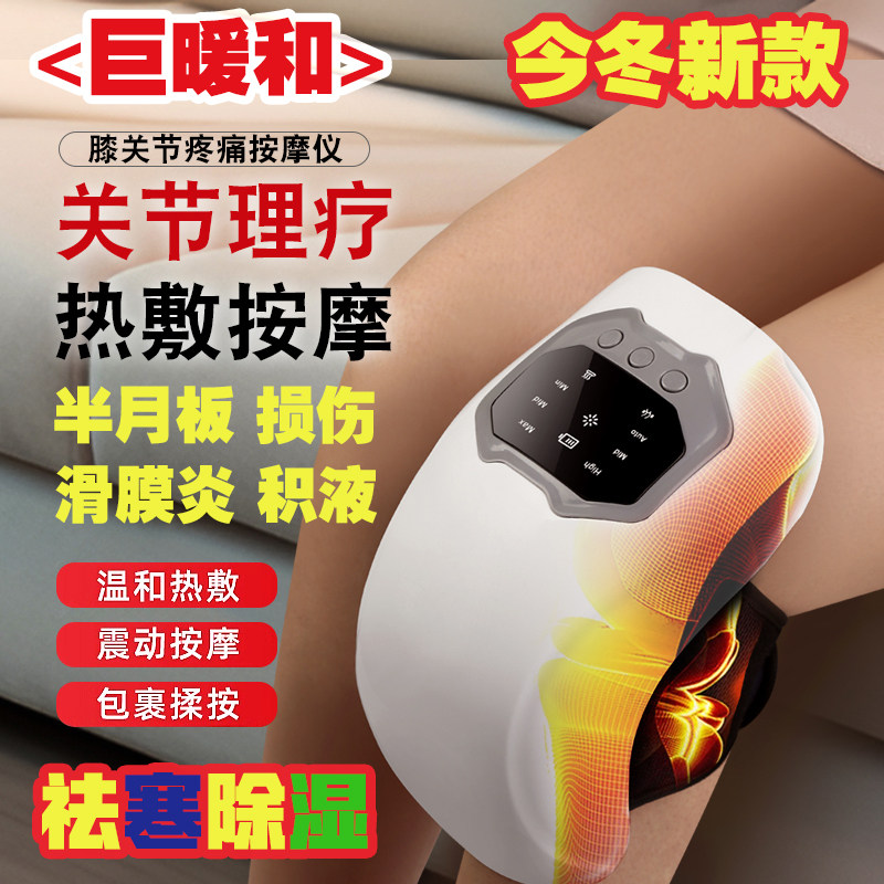 膝盖热敷按摩仪祛湿除积液镇疼痛
