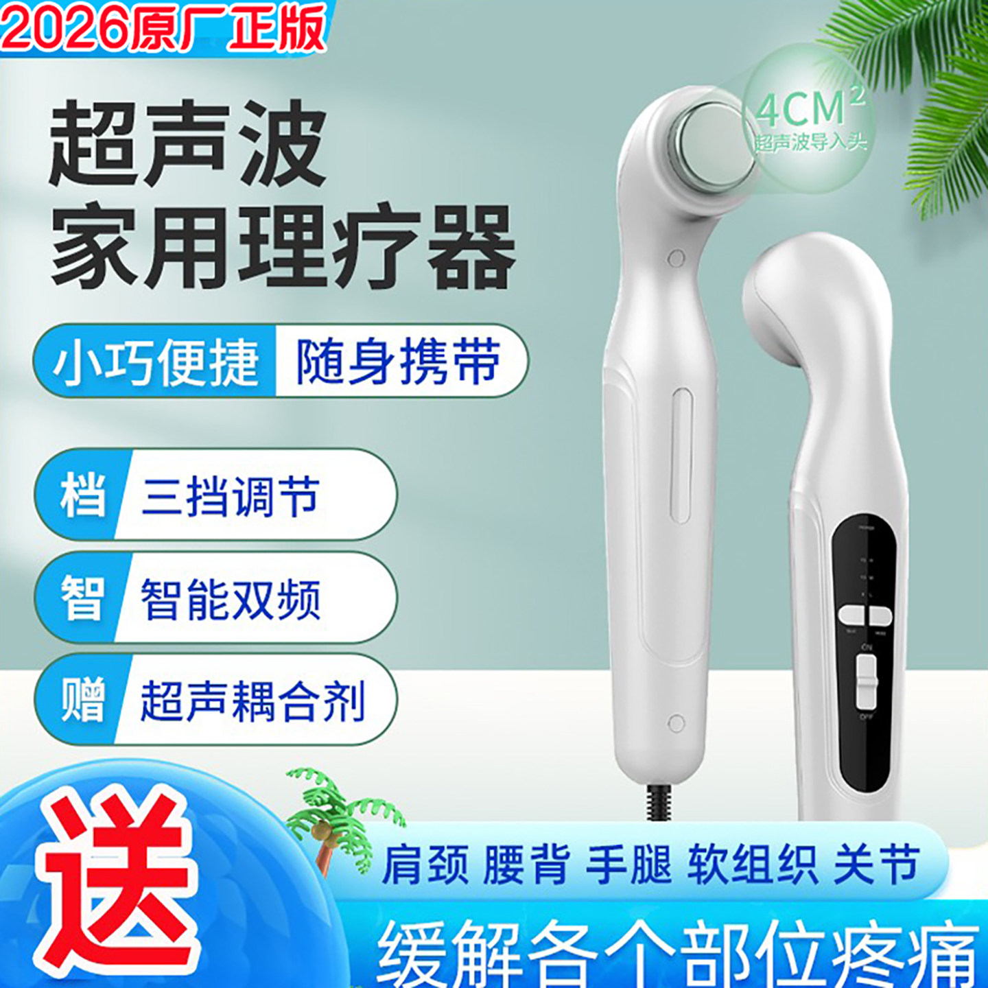 超声波导入治理疗仪腱鞘炎冲击按摩器膝盖肩周网球筋膜肘消炎止痛