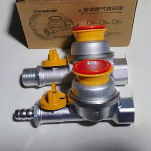 鑫豪斯燃气自闭阀天然气，灶前阀，四分管DN15
