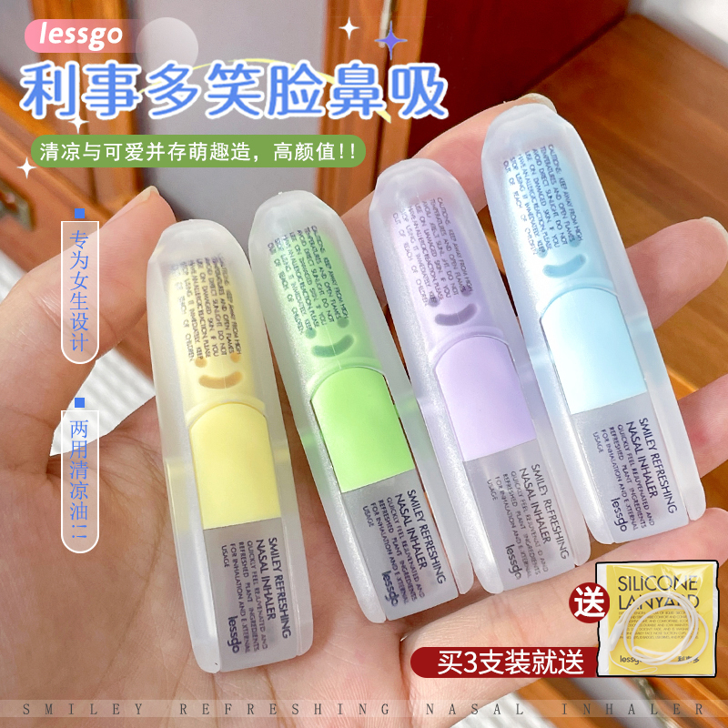 lessgo清凉油提神醒脑缓解疲劳