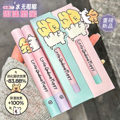 小奥汀固体唇蜜滋润显白不沾杯