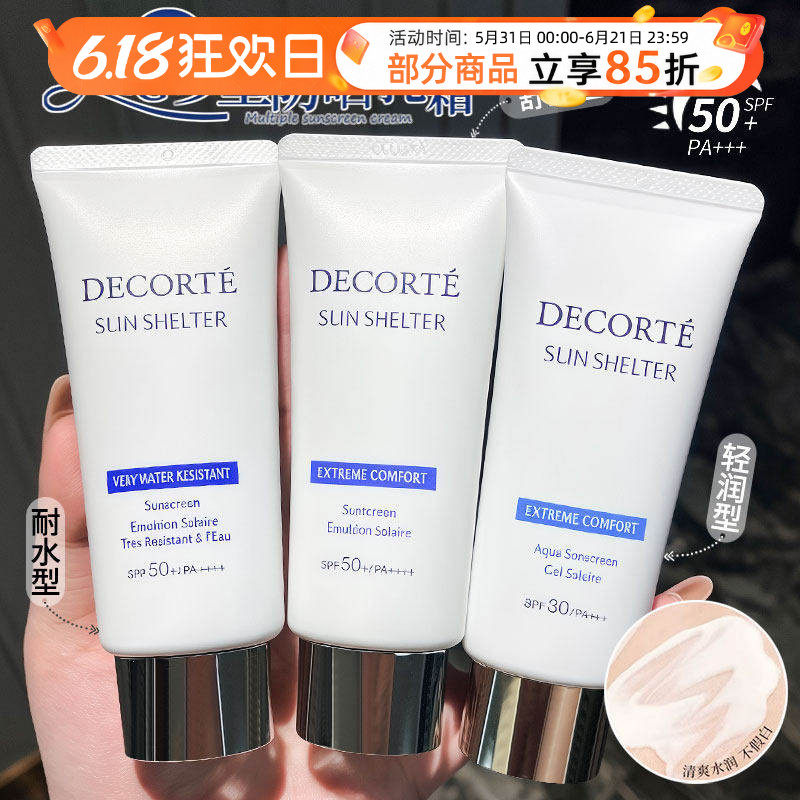干皮亲妈！黛珂隔离防晒霜新版spf50+防紫外线多重防晒乳养肤60ml