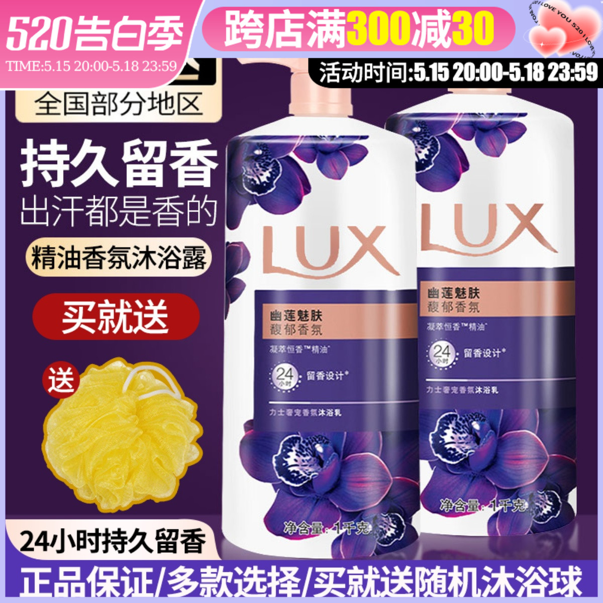 LUX/力士保湿滋润沐浴露