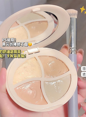 sweetmint四色遮瑕膏盘干皮高光修容膏一体遮盖斑点法令纹黑眼圈