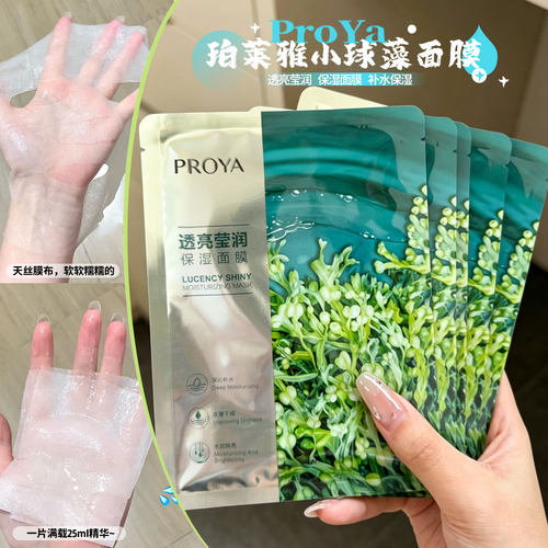 珀莱雅小球藻面膜~现货秒发