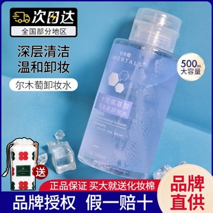 尔木萄氨基酸卸妆水AMORTALS脸部温和清洁眼唇脸三合一卸妆水80ml