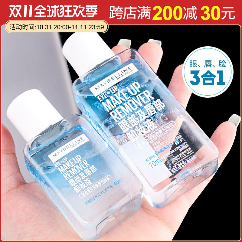 美宝莲眼唇卸妆液卸妆水卸妆油三合一温和不刺激深层清洁水油分离