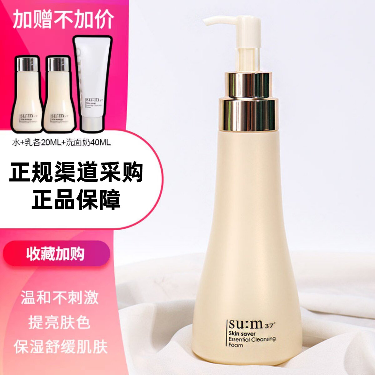 保~su:m37/苏秘37呼吸洗面奶焕肤精粹温和洁面液330ml孕妇可用