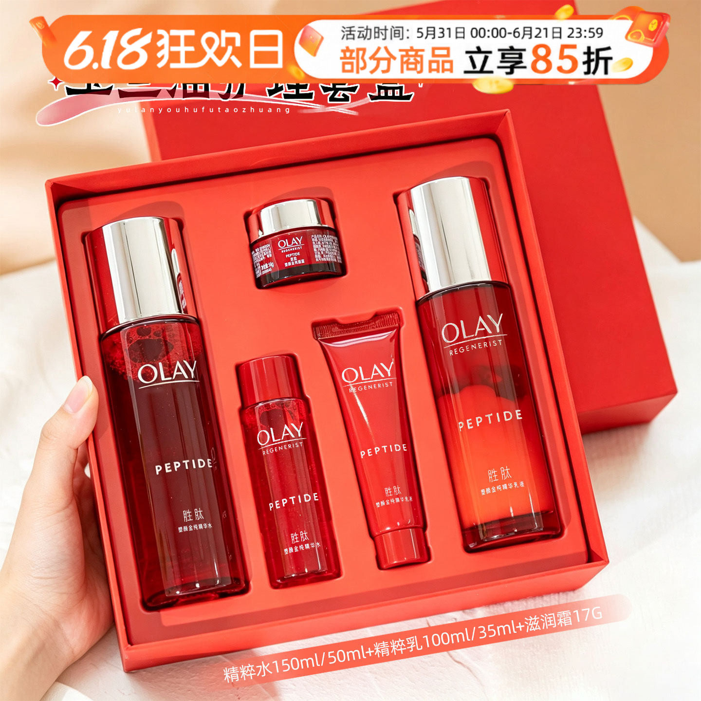 【情人节送礼】OLAY玉兰油胜肽水乳套盒紧致淡纹送妈妈护肤套装
