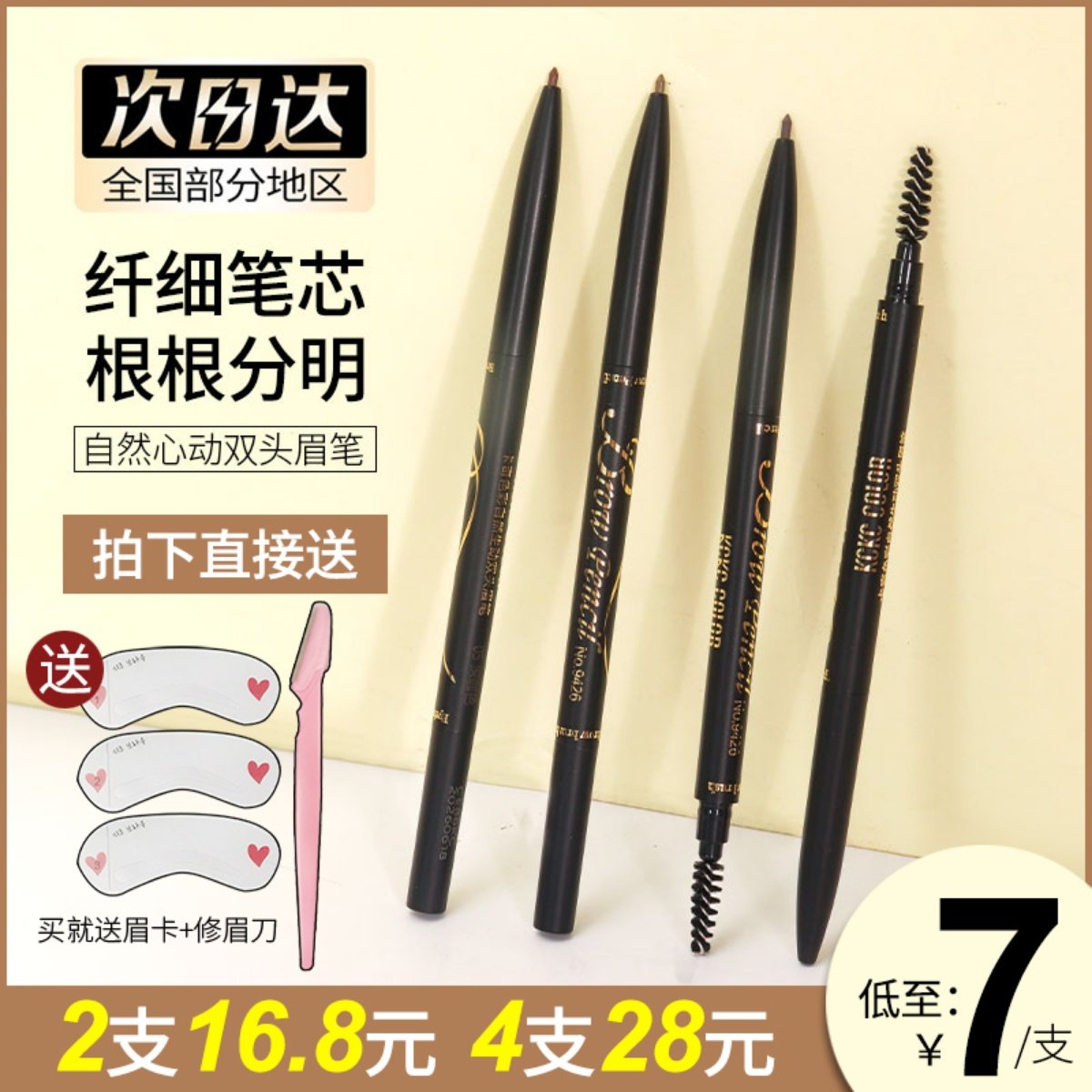 卡其 卡奇色彩极细眉笔根根分明防水防汗持久不脱色自然初学者,彩妆/香水/美妆工具,眉笔/眉粉/眉膏,淘宝优惠券,粉丝福利购,淘宝优惠卷